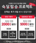 고깃집창업 브랜드 숙달돼지, 가맹점과의 상생 위한 숙달탑승 프로젝트 실시