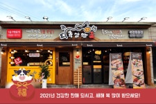 족발프랜차이즈 육감만족, 배달·포장 활성화로 체인점 매출 증대