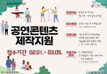 충남정보문화산업진흥원, 기술융합 공연콘텐츠 제작 지원