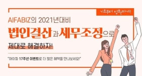 빡빡한 세무 일정 놓치지 않으려면… 아이파비즈넷, 실무자를 위한 법인결산 온라인 강의 제공
