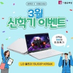 이좋은세상X컴퓨존, 15인치 노트북 추천 LG울트라PC 100대 선착순 특가 할인