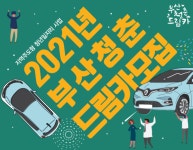 부산시 출퇴근 하기 힘든 청년에 전기차 지원해 드려요