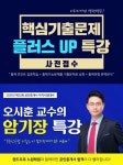 랜드프로 노원학원, 공인중개사 핵심 기출문제 특강&공법 암기장 특강 진행