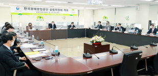 산업부, 한국광해광업공단 설립위원회 개최