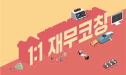 인천시, 소상공인 재무상태 코칭 받으세요