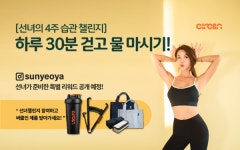 써클인, 인플루언서 선녀와 습관 챌린지 오픈 