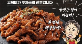 샵인샵 배달창업 욕쟁이할매닭발, 60호점 돌파 앞둬