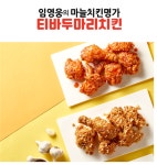 티바두마리치킨, 알바천국 브랜드 파트와 업무제휴 체결
