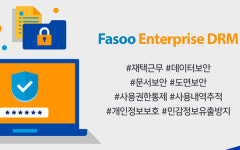 오산시청, 파수 재택근무 문서 보안 솔루션 도입