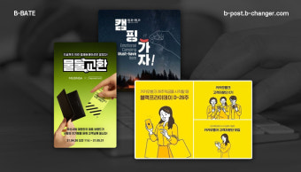 비베이트 여론조사, '뜨거운 감자' 젠더 이슈 투표 진행