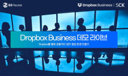 GS네오텍, 드롭박스 비즈니스 데모 라이브 웨비나 개최