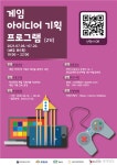 충남정보문화산업진흥원, 콘텐츠 아이디어 랩 2기 모집
