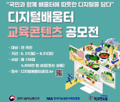 과기정통부, 디지털배움터 위한 우수 콘텐츠·개발자 발굴 추진