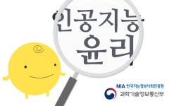 심심이주식회사, AI 챗봇 윤리성 검증 데이터셋 구축 추진