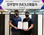 하이블럭스-지엠씨랩스, 기술 협업 위한 MOU 체결