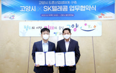 SKT, 고양시와 K-드론산업 활성화 거점 육성 공조