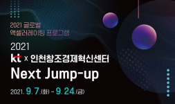 KT와 디지털·바이오 헬스케어 산업 혁신할 스타트업 모여라