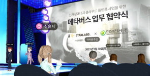 스타랩스-한양전공, 클라우드 기반 신재생에너지 플랫폼 사업 맞손