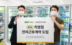 모두싸인, CU 알바 근로계약 편의성 UP...전자계약시스템 공급