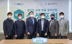 융기원, 경기도 반도체·디스플레이 소부장 산업 상생포럼 성료