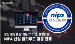울랄라랩 윔팩토리, SaaS 스마트팩토리 솔루션 보안신뢰성 인증
