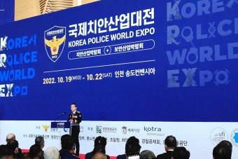 스마트치안의 미래를 담다, 2022 국제치안산업대전