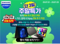 엔씨디지텍, 네이버 스토어 갤럭시북 인기 노트북 모델 대상 주말 한정 특가 행사