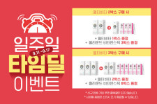 메디로그, 올라운드 멀티비타 타임딜 이벤트 진행