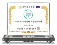 도시재생안전협회, 저탄소 인증 1호 기업 비전정보통신 선정