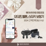 웨이브히어링 영등포점, 글로벌 메이져 보청기 3사 수상 기념 프로모션
