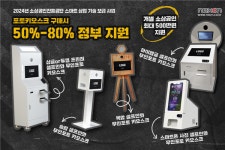 ㈜넥스온, 포토부스 2024 스마트상점 기술보급 사업 50% 지원 공급기업 선정