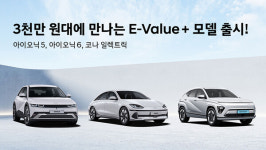 현대자동차, 실속형 전기차 3종 E-Value + 트림 출시