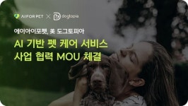 에이아이포펫, 美 펫 데이케어 기업 도그토피아와 맞손