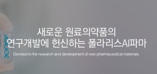 [시간외 특징주] 폴라리스AI파마, 대규모 자금 조달로 상한가
