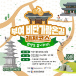 부여 비단가람온길 레저코스 자전거로 달려볼까