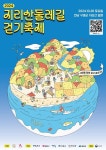 지리산둘레길서 26~27일 걷기축제…구례 햅쌀 등 굿즈도 제공