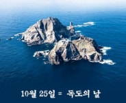 10월 25일 '독도의날' 25주년 맞아 독도 지킨 안용복 추모행사 진행… 제향주로 독도소주 선정