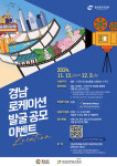 영화·드라마 촬영장소 발굴…경남 로케이션 공모이벤트