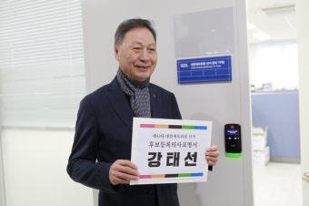 강태선 서울시체육회장, 3선 도전 이기흥 회장 대항마 되나… 후보자 등록의사 표명서 제출
