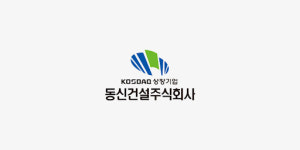 [특징주] 동신건설 상한가, 비상계엄 해제 여파로 정치 테마주 강세 속 급등