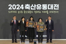 축산유통의 현재와 미래를 본다…2024 축산유통대전 성료