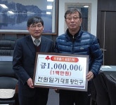 전원일기 식당 황인구 대표, 성금 100만원 기탁