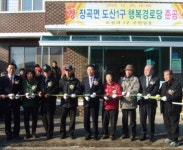 홍성 장곡면 도산리에 행복경로당 준공