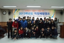 아산성심학교, 전공과 직장체험캠프 운영