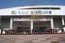 천안실내테니스장 준공