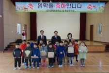 공주금학초, 행복한 배움터에서 새롭게 시작해요