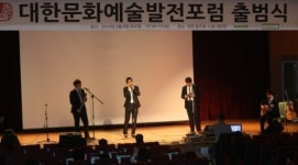 대한문화예술발전포럼, 8일 대전 동구청에서 발대식 개최