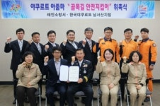 태안소방서. 한국야쿠르트'골목길 안전지킴이' 위촉