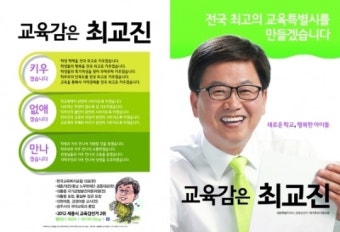 최교진 세종시교육감후보, 예비후보자홍보물 발간
