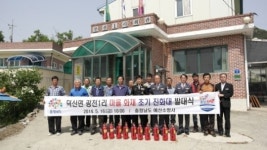 덕산면 광천1리, 마을 화재 초기 진화대 발대식 가져